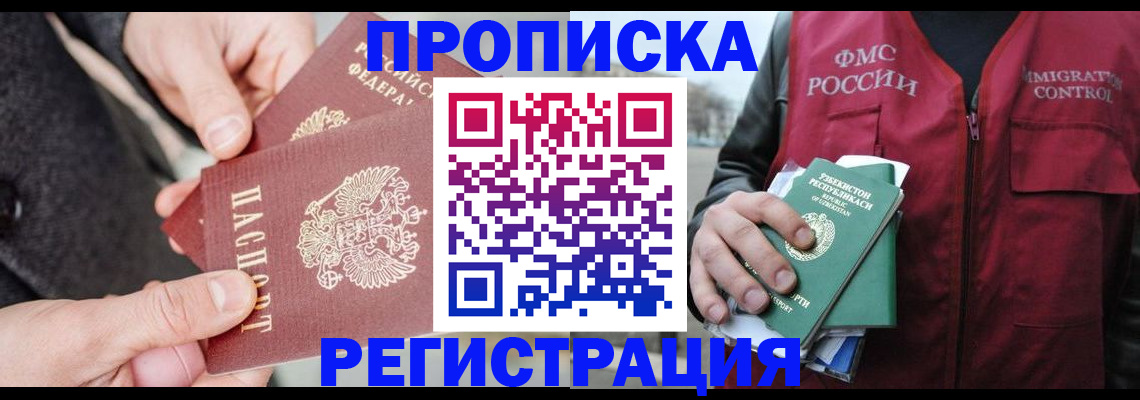 временная регистрация недорого в Шали