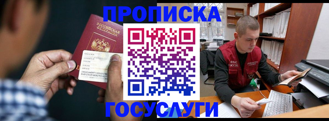 миграционный учет в Шали