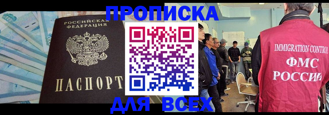 прописка штамп в Шали